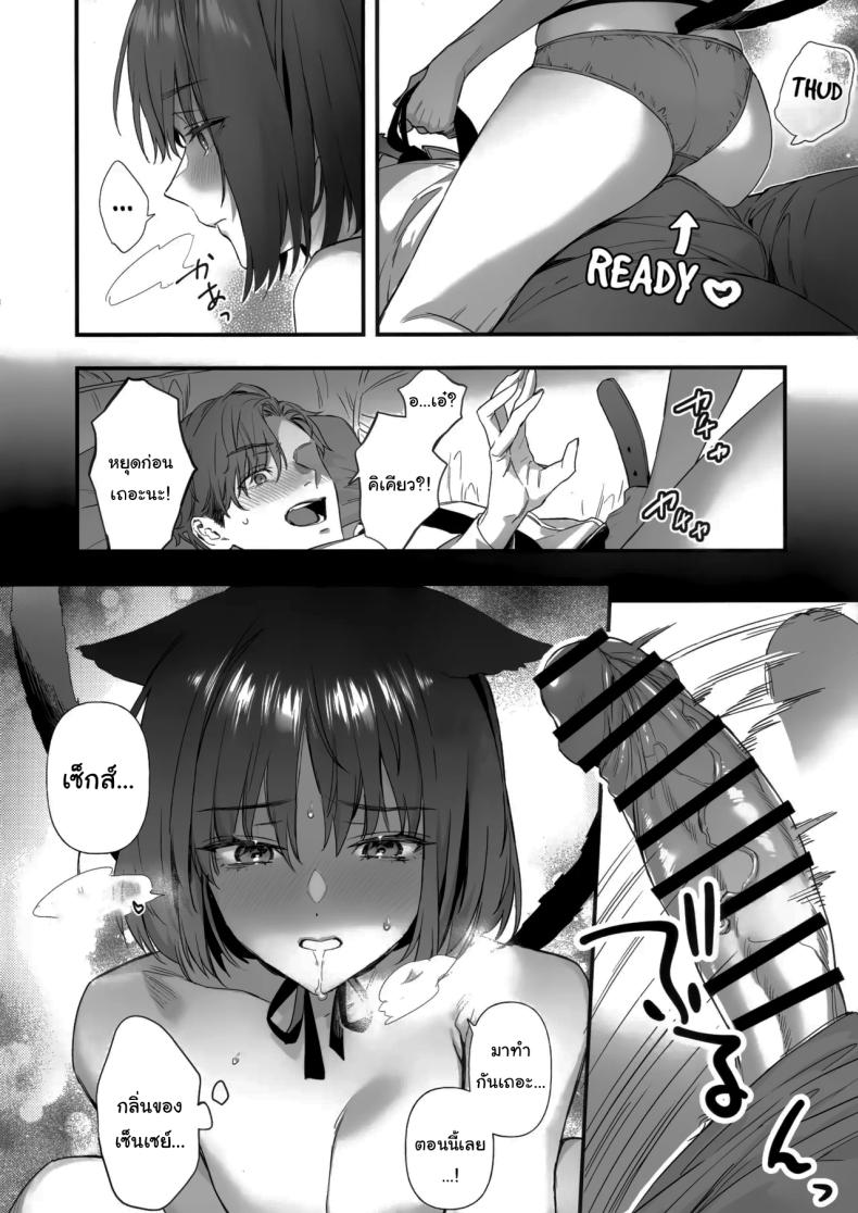 โดจิน แมวน้อยเอาแต่ใจ